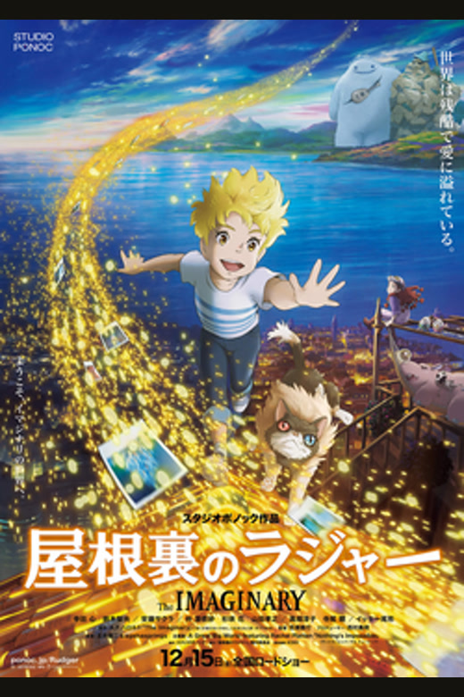 阁楼的拉杰 The Imaginary poster
